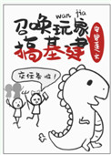 召唤玩家重启蓝星
